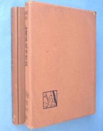 和漢洋統帥余談　＜偕行叢書第4＞