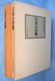日本の肖像