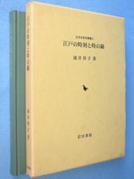 江戸の時刻と時の鐘