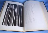 日本名刀図鑑