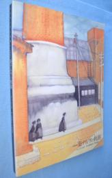 異端画家秦テルヲの軌跡 : そして竹久夢二・野長瀬晩花・戸張狐雁… : デカダンから光明へ