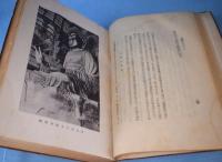 金工史談　正・続　2冊