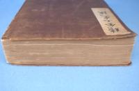 金工史談　正・続　2冊