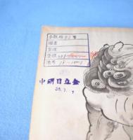 金工史談　正・続　2冊