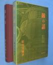 鐘の話 : 日本の鐘・世界の鐘