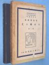 日本鋳工史　第1冊
