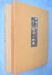 御鋳物師国松十兵衛