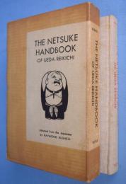 THE NETSUKE HANDBOOK OF UEDA REIKICHI　根付ハンドブック　上田令吉　【根付の研究　英語版】