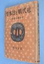 近代戦と日本刀