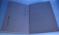 源清麿展 : 信州が生んだ幕末の名工