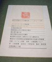 バーナード・リーチ詩画集　［限定版］