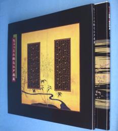 ちょっと小粋な江戸屏風  1・2　2冊　＜江戸文化シリーズ10,18＞