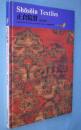 正倉院裂　＜京都書院美術双書 日本の染織1＞