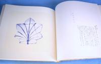 古染付百品集　上・下　２冊