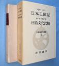 日本王国記;日欧文化比較　＜大航海時代叢書11＞