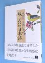 残したい日本語