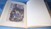 中川一政挿画