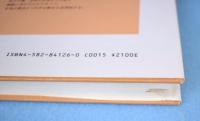 仏教史のなかの女人　＜平凡社選書126＞