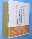 古事記の比較説話学 : 古事記の解釈と原伝承