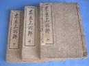 東京名所鑑　上・中・下　３冊