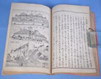 東京名所鑑　上・中・下　３冊