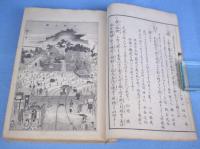 東京名所鑑　上・中・下　３冊
