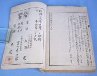 東京名所鑑　上・中・下　３冊