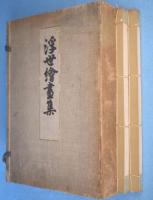 浮世絵画集　上・下　2冊