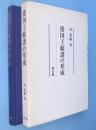 倭国王統譜の形成