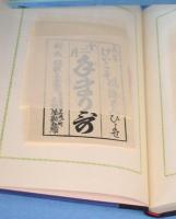 赤湯文字　［背皮装特製本］