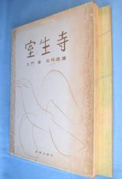 室生寺