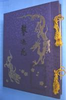 鏨廼花　（正編４冊・続編２冊）　[復刻版]