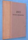 1983 : 有元利夫