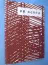 四代田辺竹雲斎：高島屋美術部創設110年記念　四代田辺竹雲斎襲名展