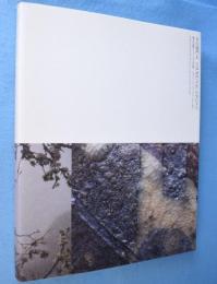 Loubignacの空の下で : 樂吉左衞門フランスでの作陶-友人アンドッシュ・プローデルと共に　＜吉左衛門X＞