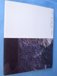 樂吉左衞門樂篤人樂雅臣 : 初めての、そして最後の親子展　＜吉左衛門X＞