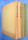 優秀刀図録　壱・弐　２冊