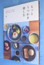 もっとうつわを楽しむ