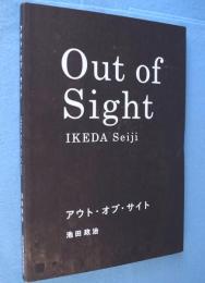アウト・オブ・サイト = Out of sight