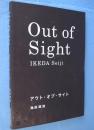 アウト・オブ・サイト = Out of sight