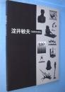 淀井敏夫100年の歩み