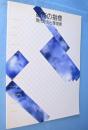 都市の指標：現代彫刻と環境展