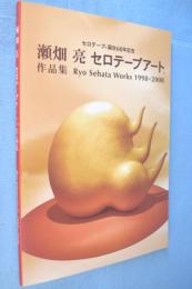 瀬畑亮セロテープアート作品集 : セロテープ誕生60年記念