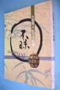 大名茶人松平不昧展 = Matsudaira Fumai : 生誕250年