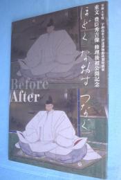 ほどくなおすつなぐ：令和4年度　宇和島市立伊達博物館特別展　重文　豊臣秀吉像　修理後初公開記念