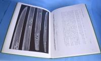 長船町史　刀剣編図録／史料／通史　全３冊