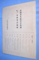 名刀図譜