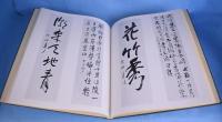 秋艸道人の書　正・続　２冊
