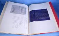 弘文荘敬愛書図録