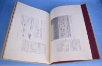 鎌倉鍛冶藻塩草